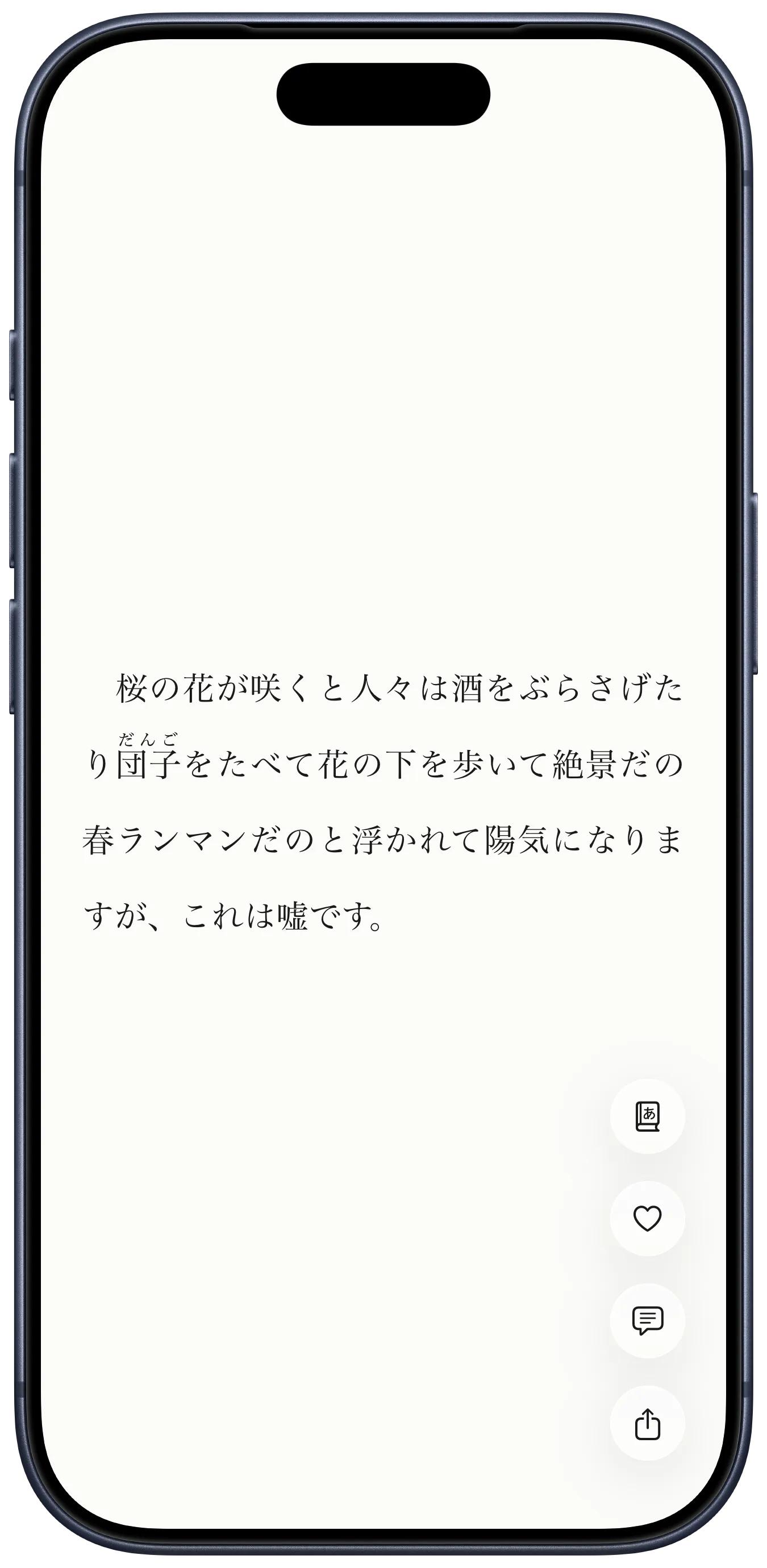 yodaka のリーダー。坂口安吾の作品を横書きの節送りで表示している
