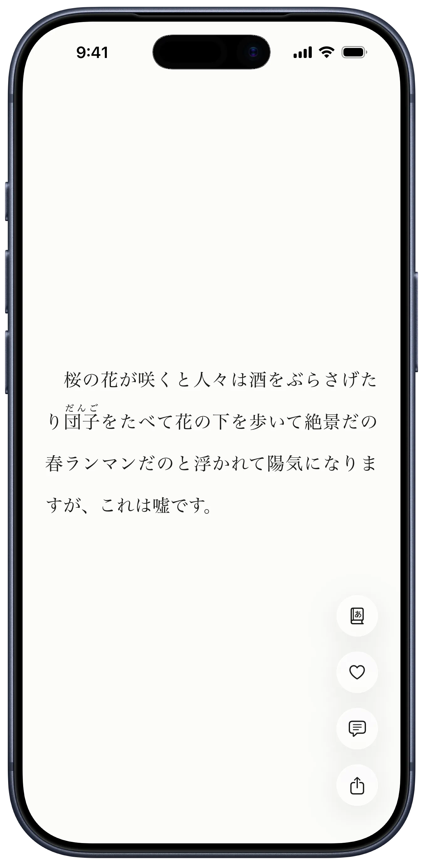 yodaka のリーダー。坂口安吾の作品を横書きの節送りで表示している