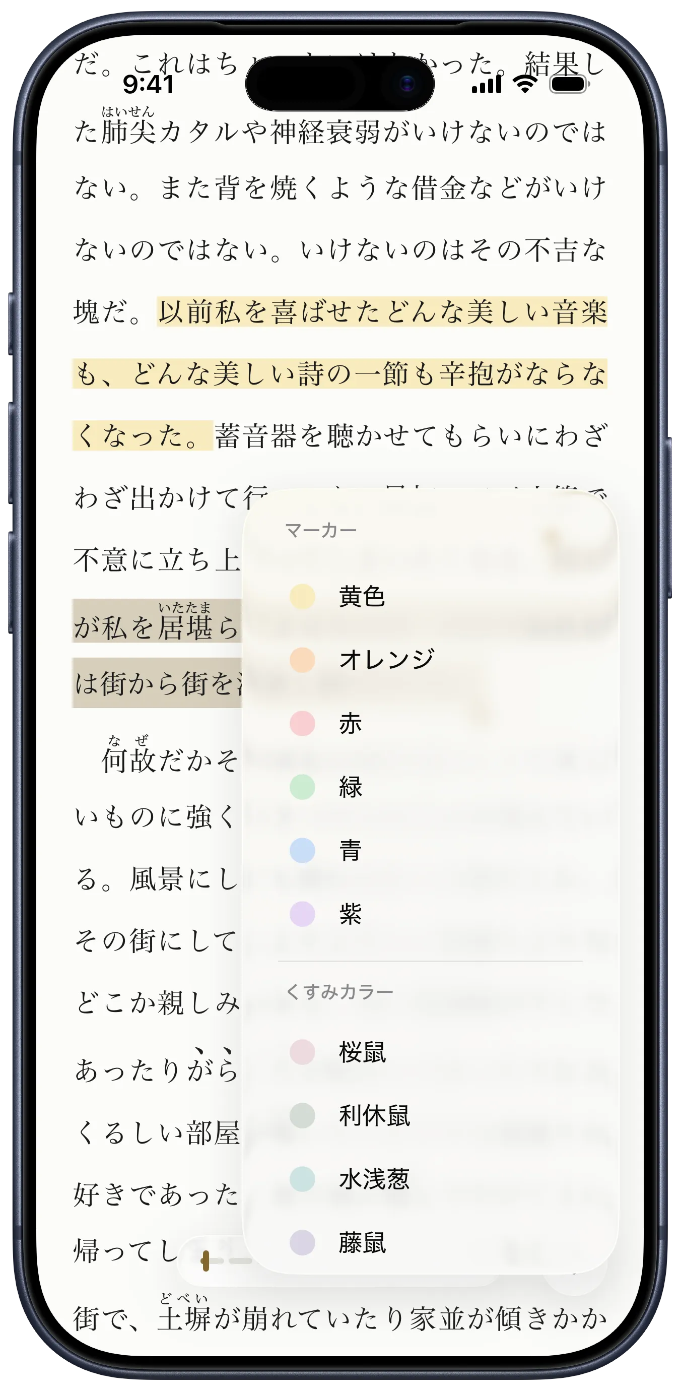 yodaka のリーダー。横書きの本文にマーカーを引き、色を選んでいる