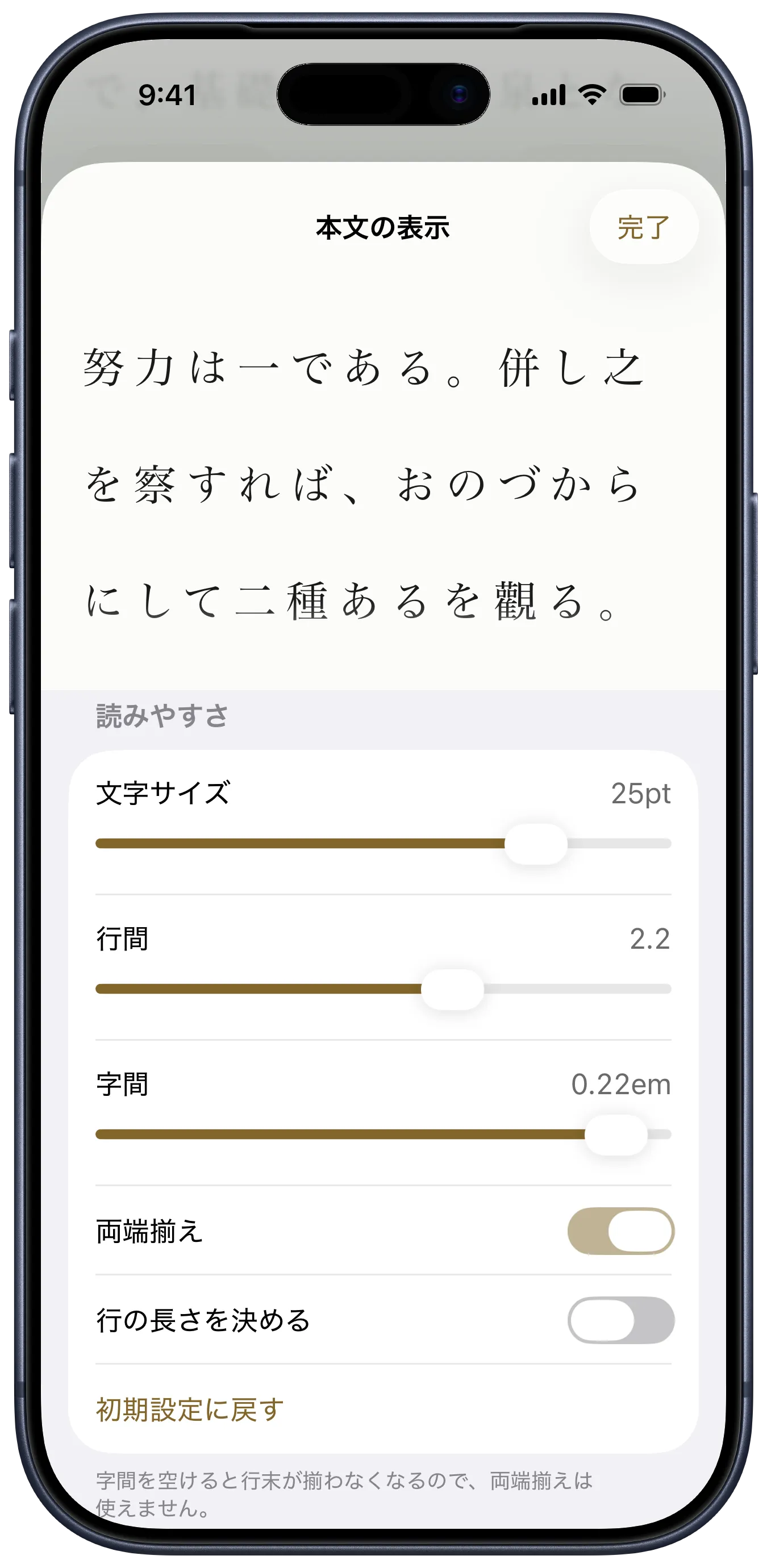 yodaka の表示設定。文字サイズ・行間・字間をプレビューを見ながら調整している