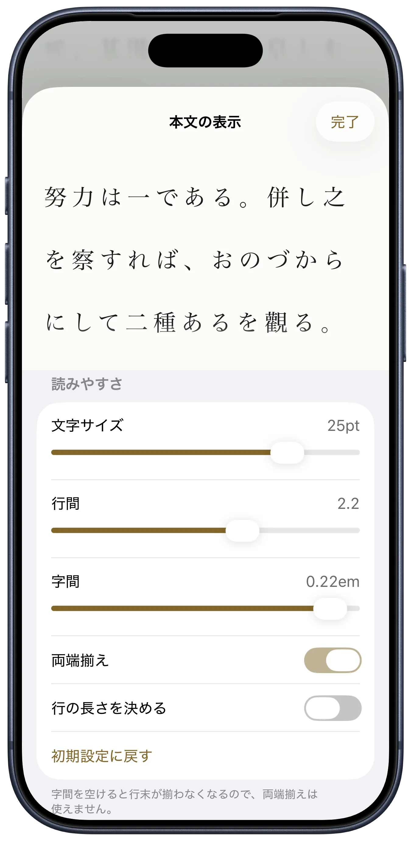 yodaka の表示設定。文字サイズ・行間・字間をプレビューを見ながら調整している