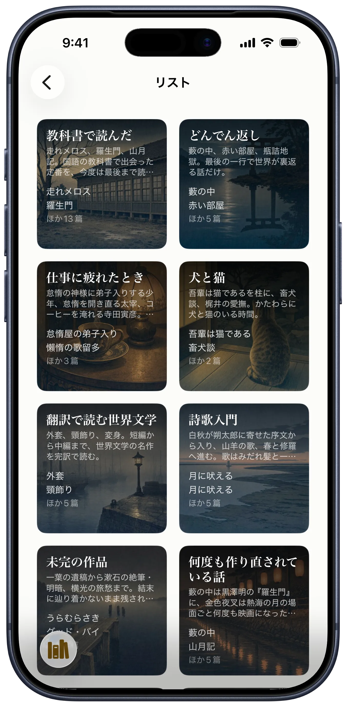 yodaka の選書リスト。テーマごとのカードが並んでいる