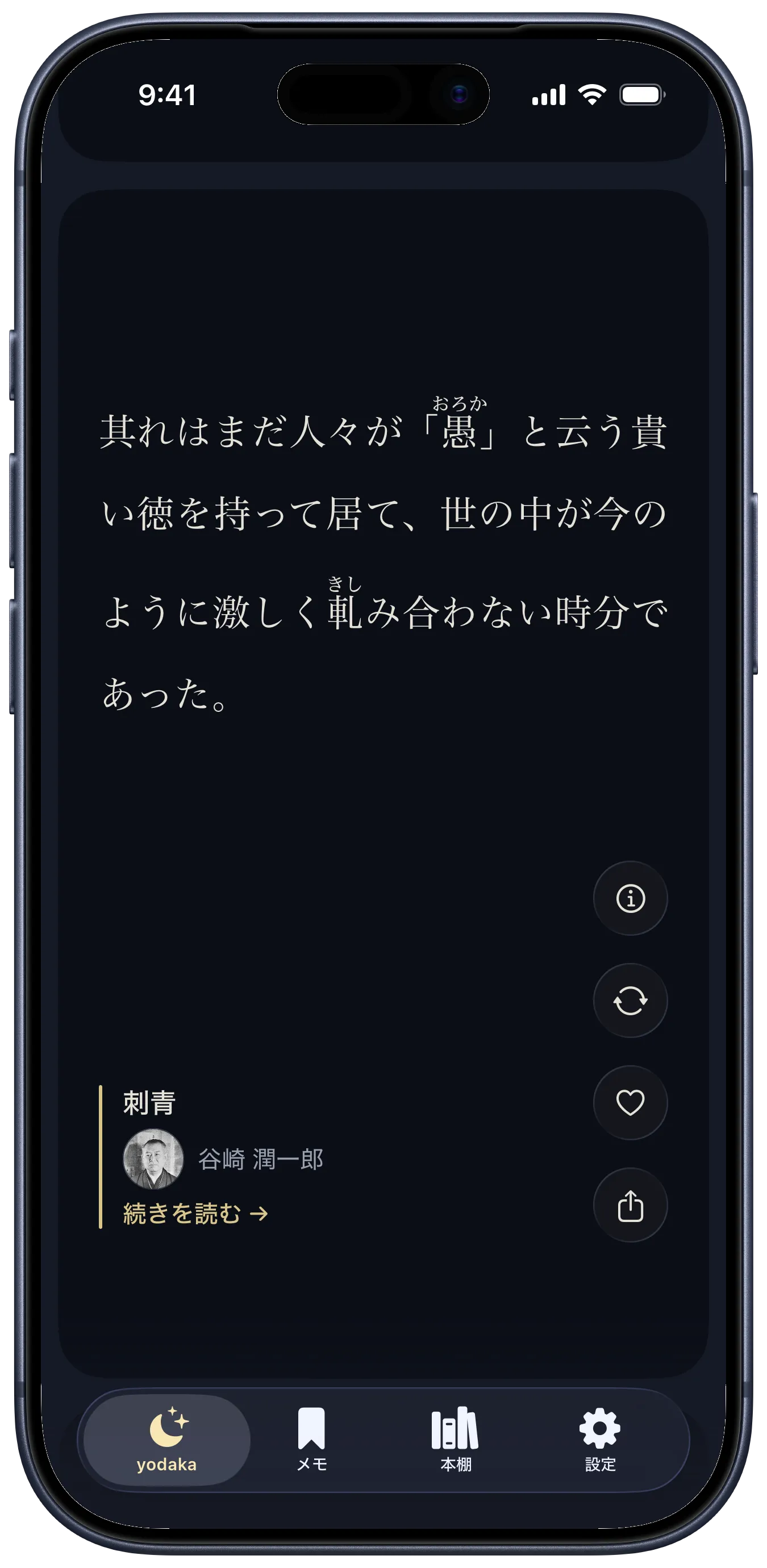 yodaka のフィード。谷崎潤一郎「刺青」の一節が縦に組まれている