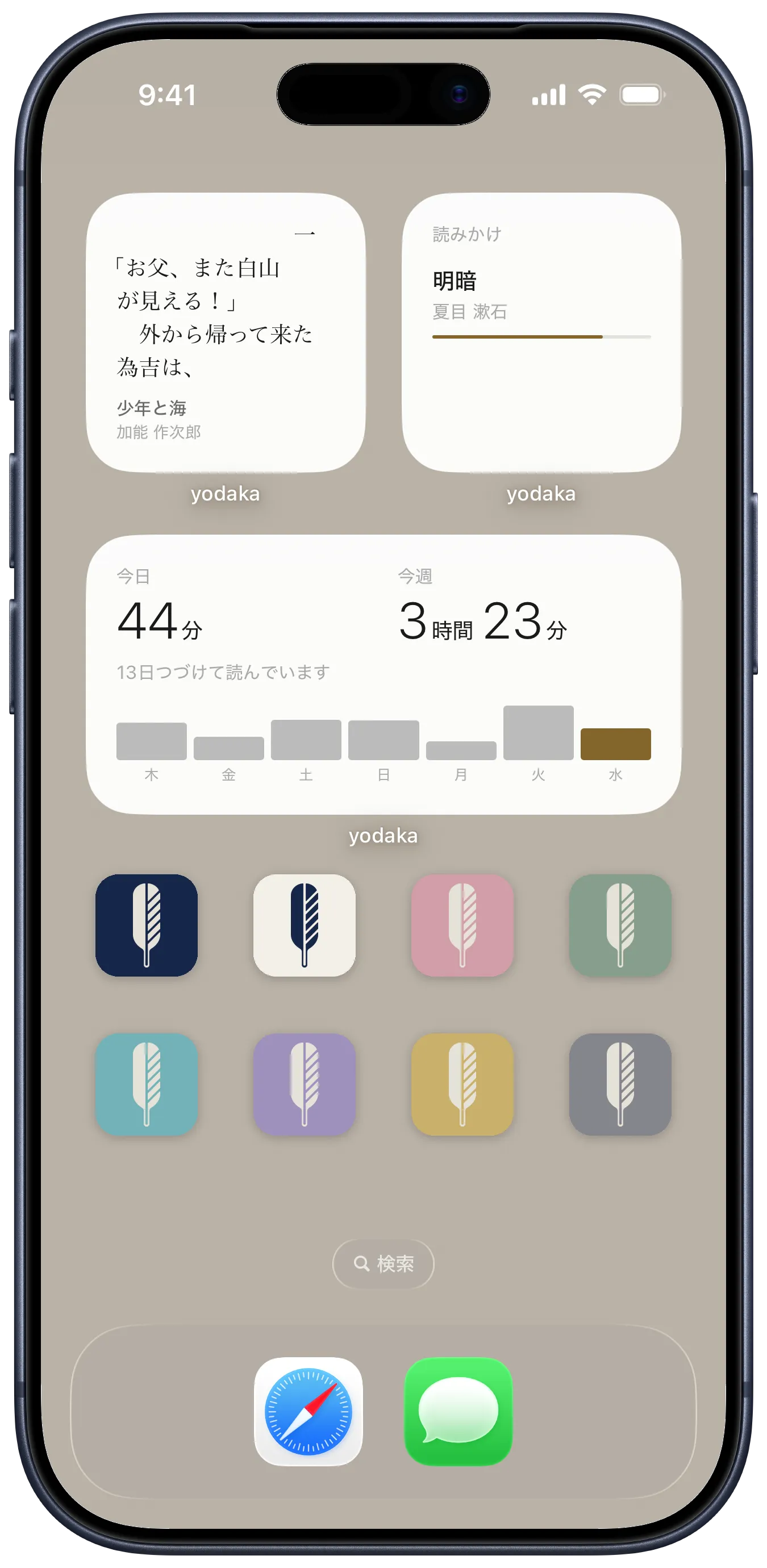 yodaka のウィジェットと、6種類のアプリアイコン