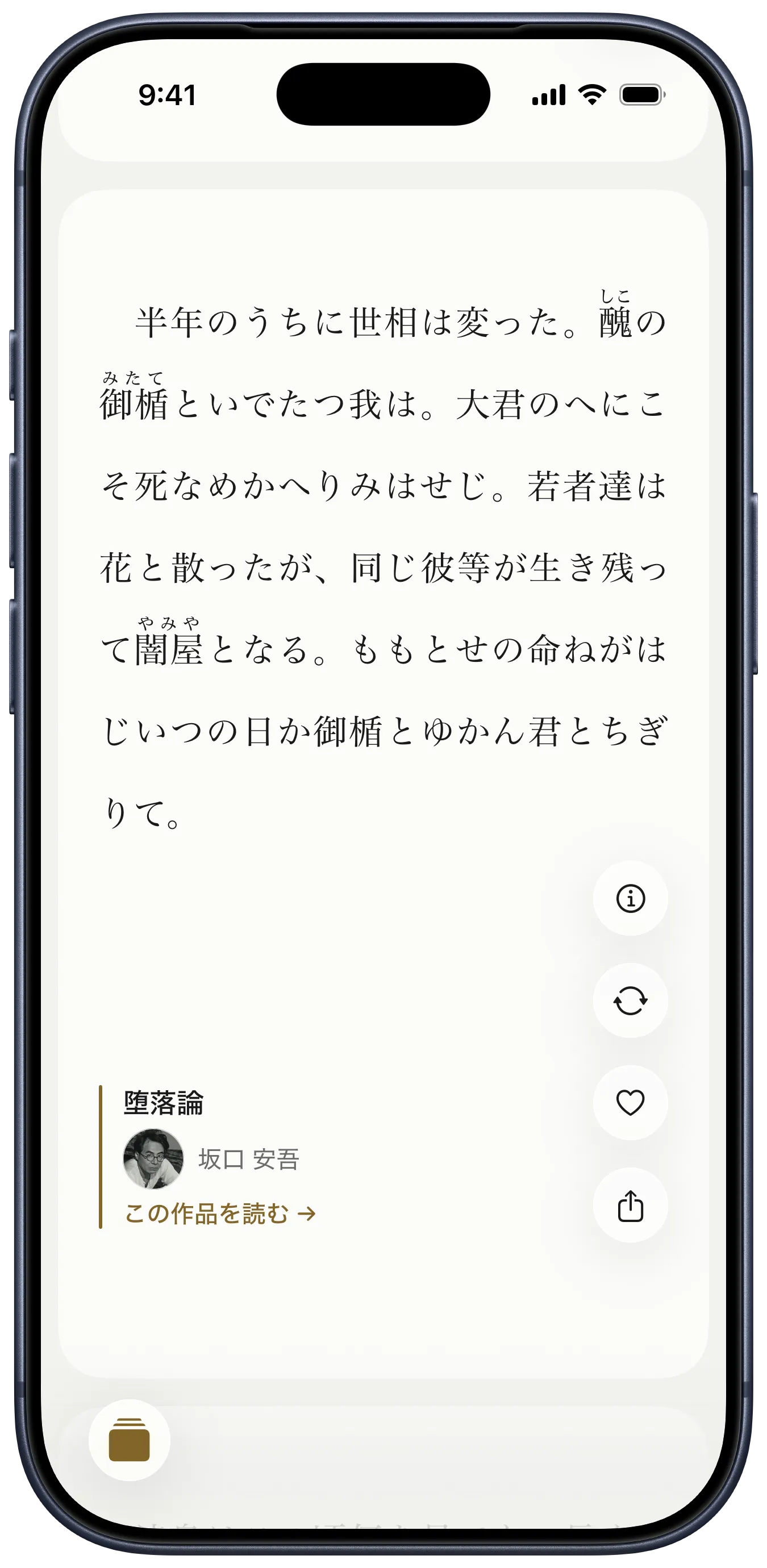 yodaka のフィード。坂口安吾「堕落論」の一節