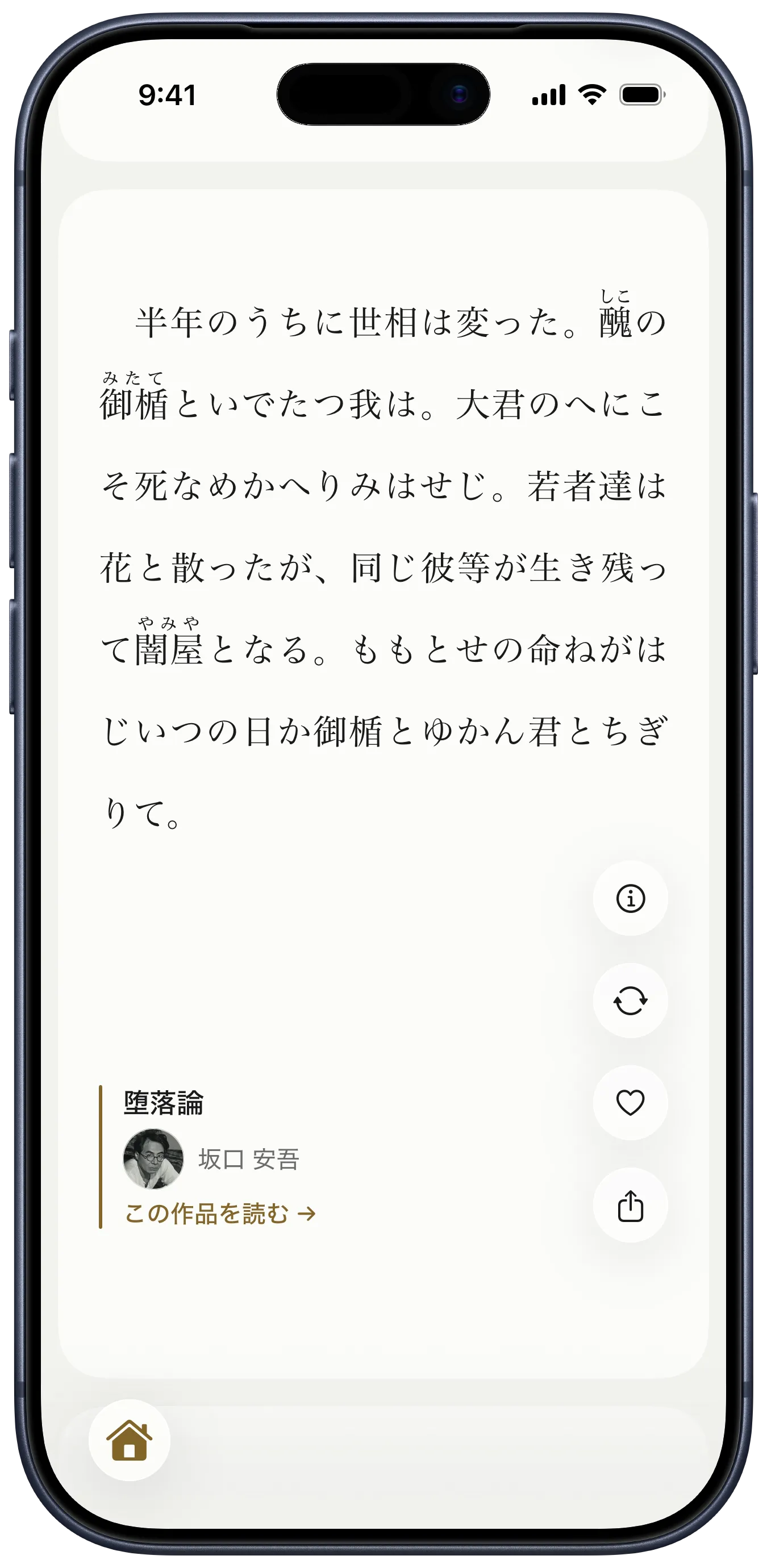 yodaka のフィード。坂口安吾「堕落論」の一節
