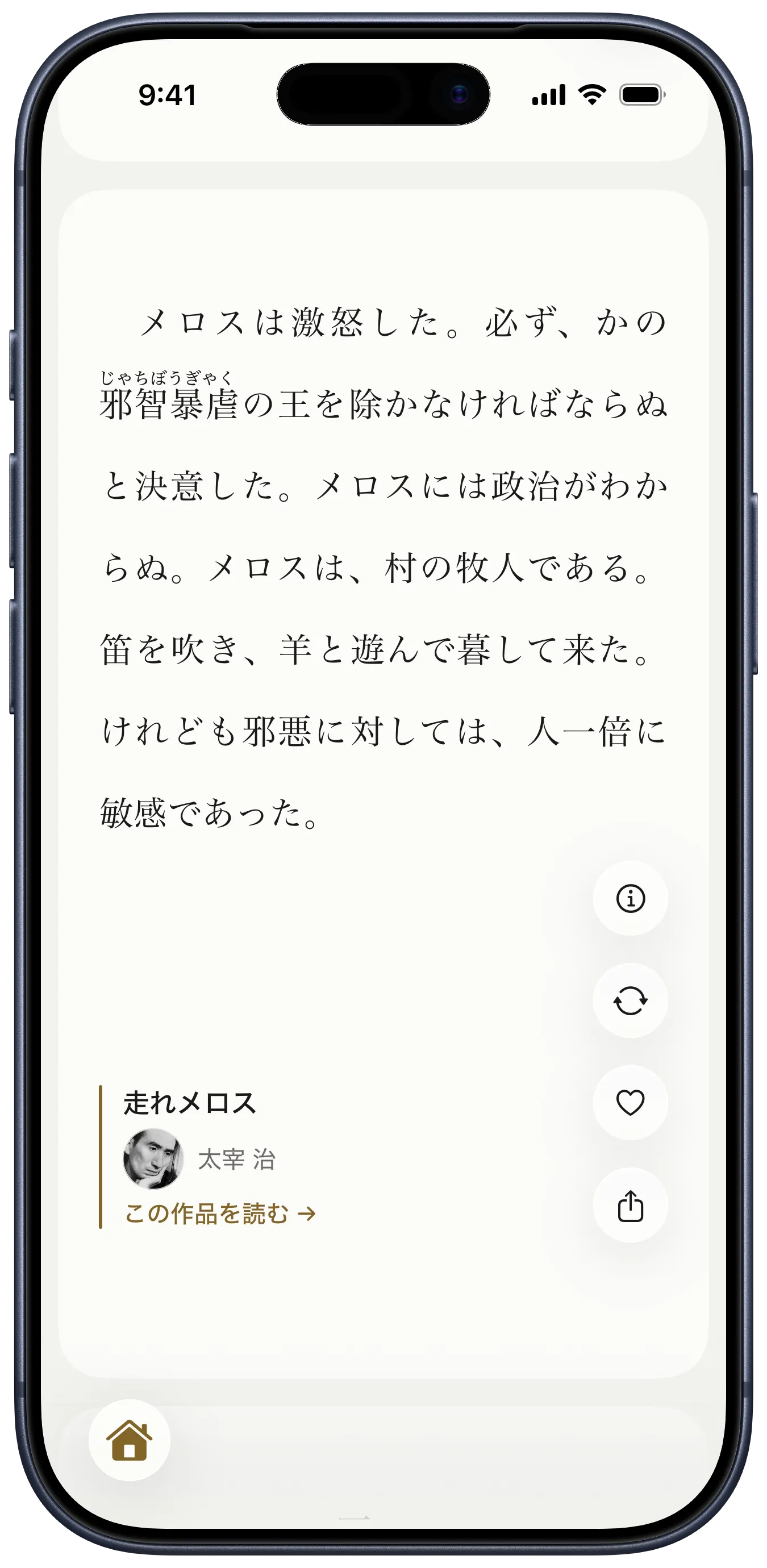 yodaka のフィード。太宰治「走れメロス」の一節