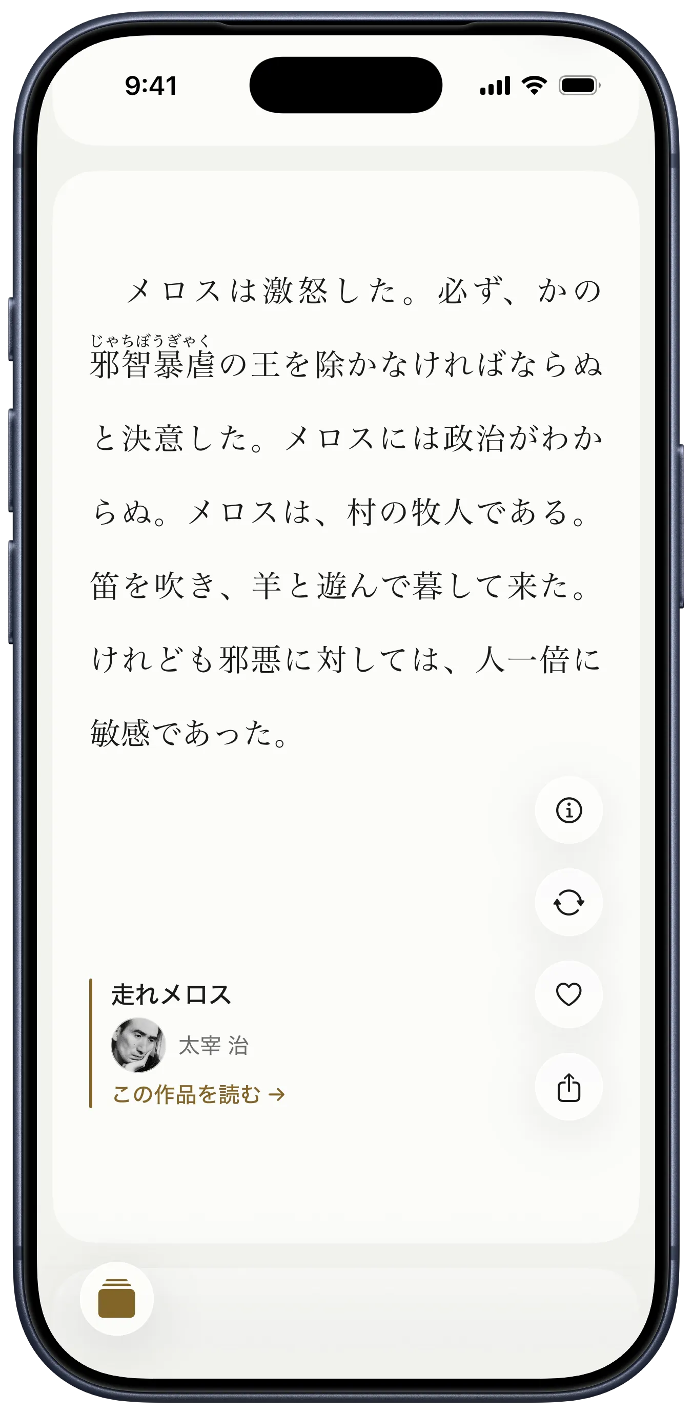 yodaka のフィード。太宰治「走れメロス」の一節