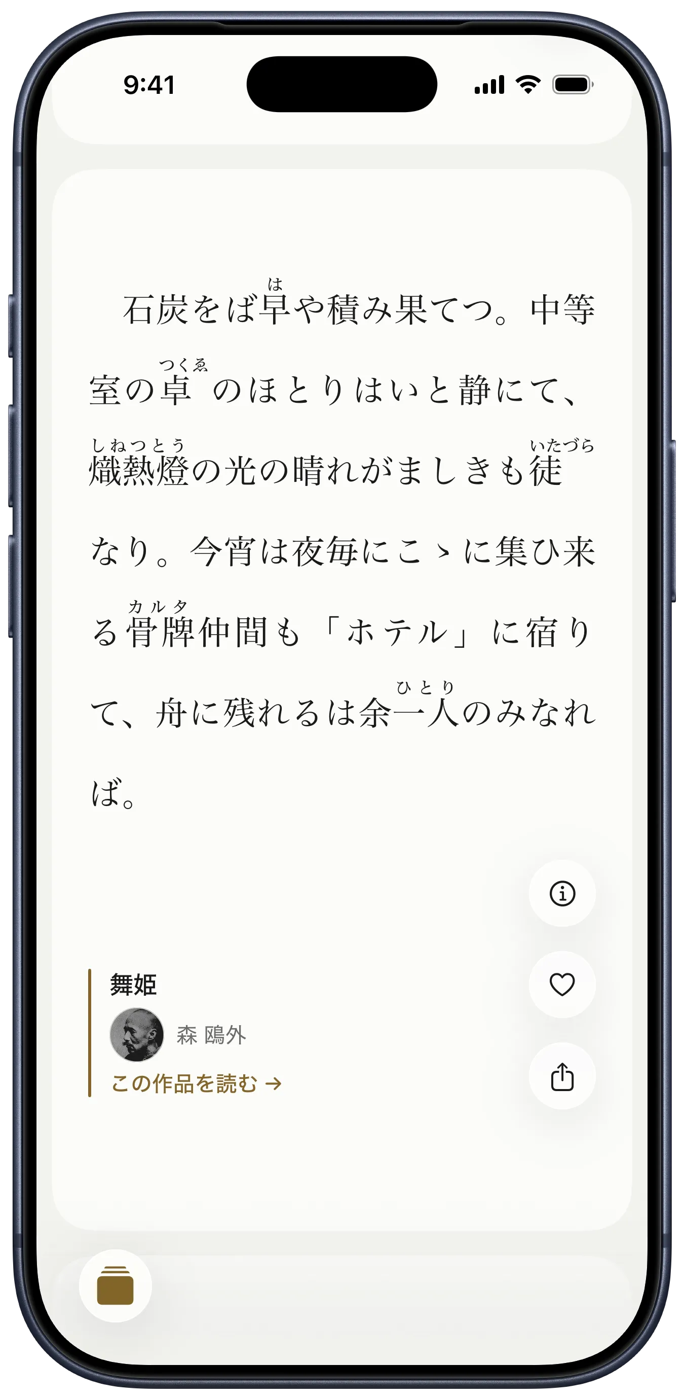 yodaka のフィード。森鴎外「舞姫」の一節