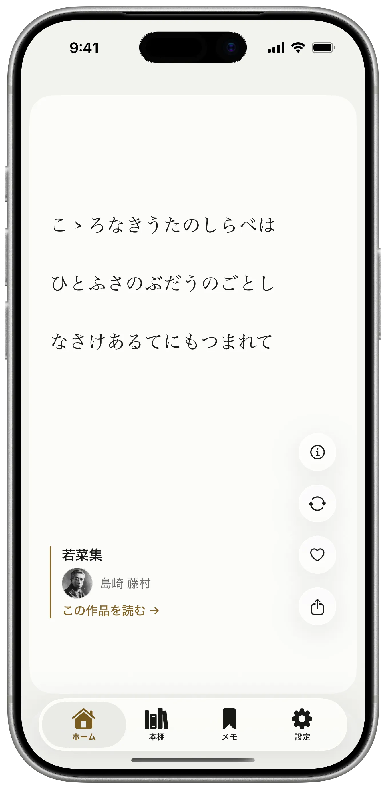 yodaka のフィード。島崎藤村「若菜集」の一節が縦に組まれている